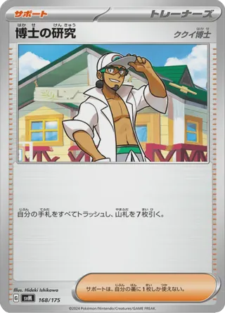 Professor's Research (168/175)