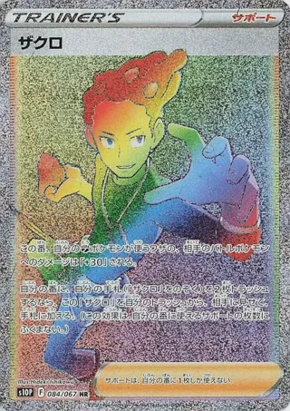 Grant - 084/067