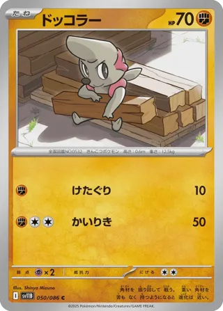Timburr - 050/086 (Master Ball Pattern)