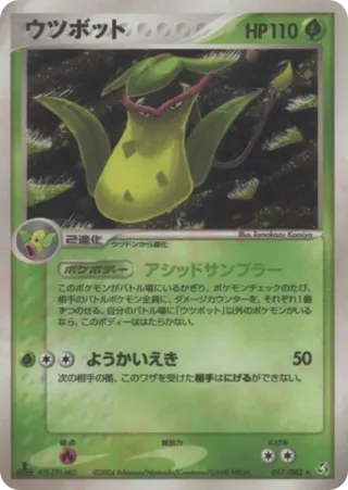 Victreebel