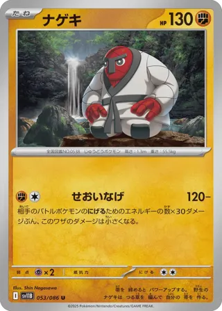 Throh - 053/086 (Master Ball Pattern)