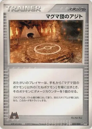 Team Magma Hideout