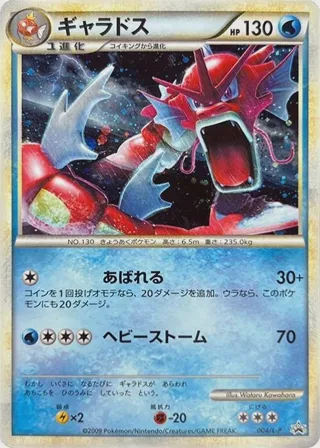 Gyarados