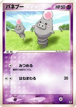 Spoink