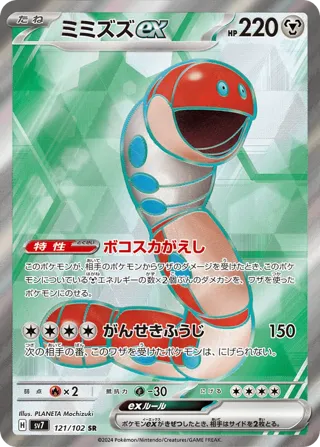 Orthworm ex - 121/102