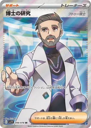 Professor's Research - 098/078