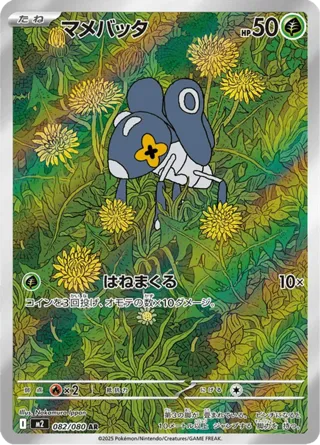 Nymble - 082/080