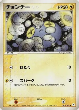 Chinchou