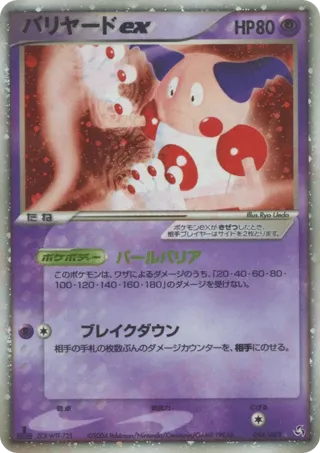 Mr. Mime ex
