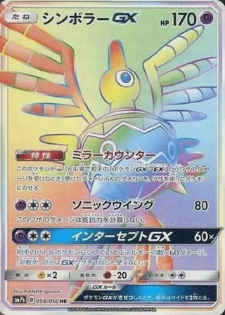 Sigilyph GX - 058/050