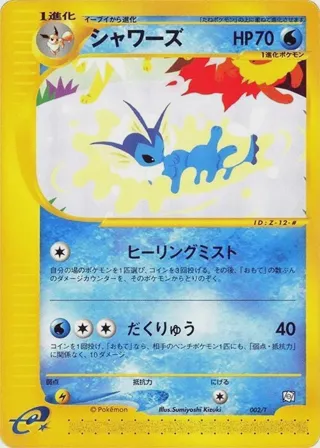 Vaporeon