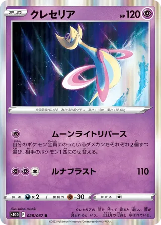 Cresselia