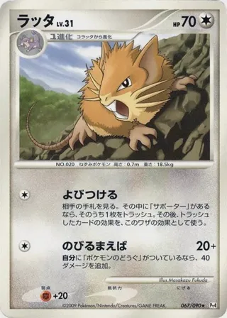 Raticate