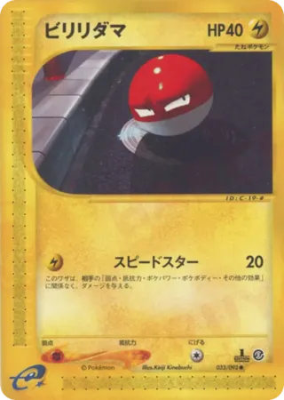 Voltorb - 033/092