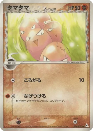 Exeggcute (Delta Species)