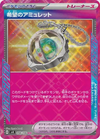 Amulet of Hope