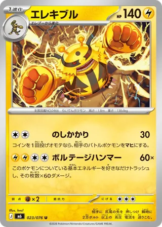 Electivire - 023/076