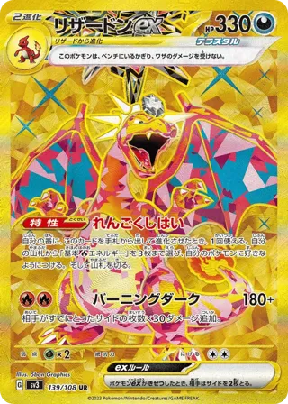 Charizard ex