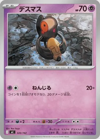 Yamask - 320/742
