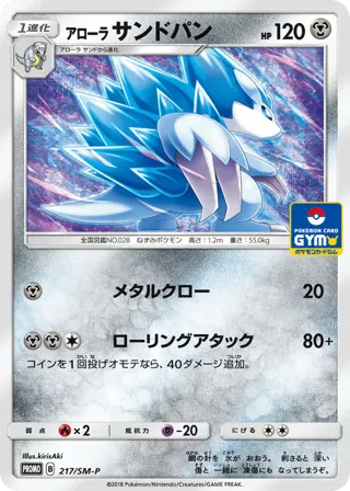 Alolan Sandslash - 217/SM-P