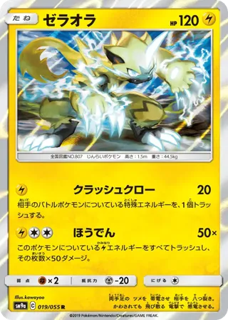 Zeraora