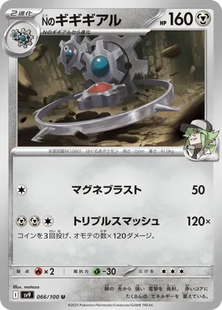 N's Klinklang