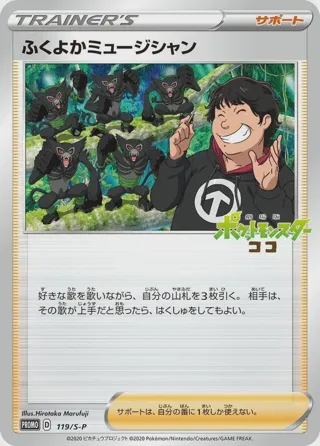 Plump Musician - 119/S-P