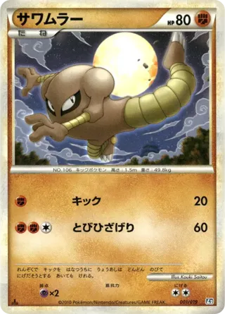 Hitmonlee
