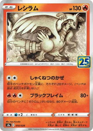 Reshiram (Mirror Holofoil)