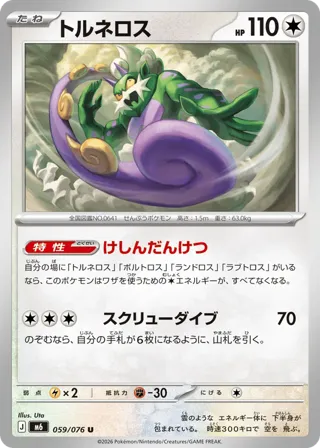 Tornadus