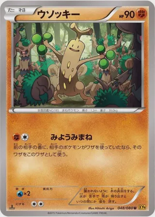 Sudowoodo