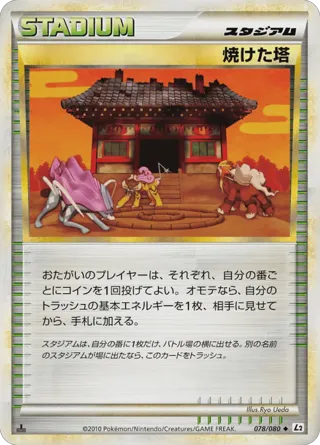 Burned Tower (Reverse Holofoil)