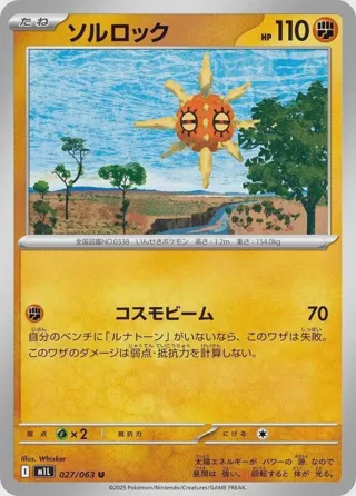Solrock
