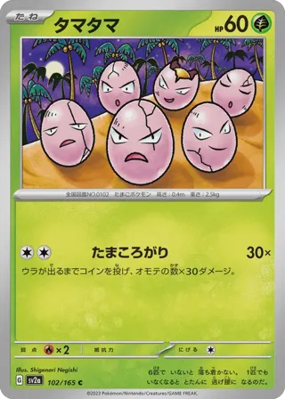 Exeggcute (Master Ball Pattern)