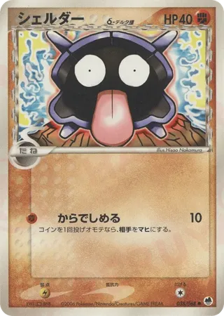 Shellder (Delta Species)