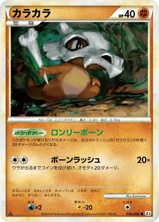 Cubone