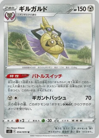 Aegislash - 054/070