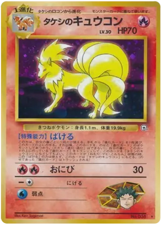 Brock's Ninetales