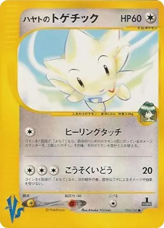 Falkner's Togetic