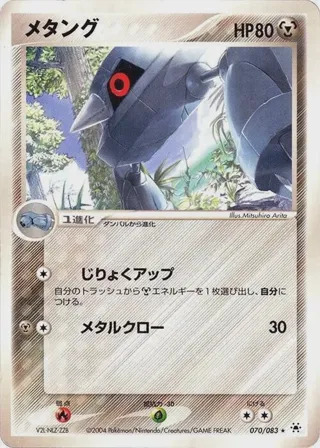 Metang