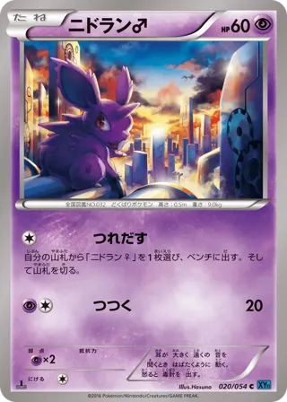 Nidoran