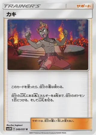 Kiawe - 049/051