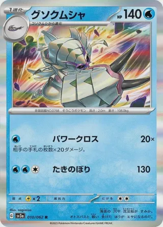 Golisopod