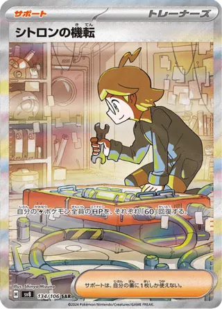 Clemont's Wit - 134/106