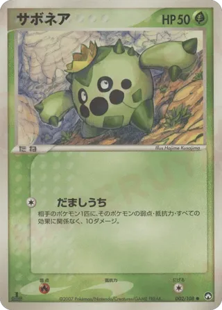 Cacnea