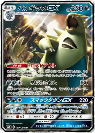 Tyranitar GX - 059/095