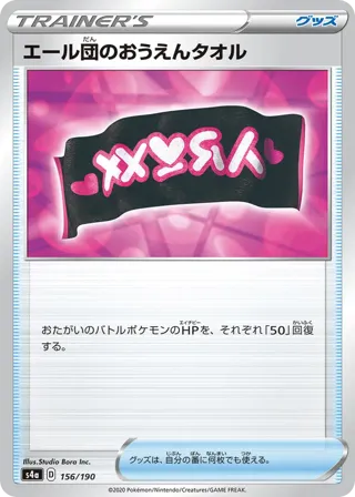 Team Yell Towel