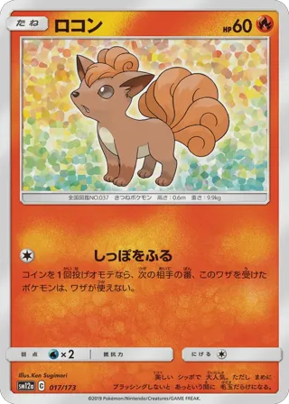 Vulpix (Mirror Holofoil)