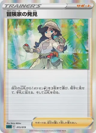 Adventurer's Discovery