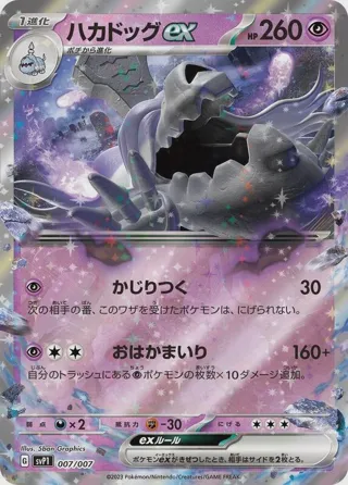 Houndstone ex
